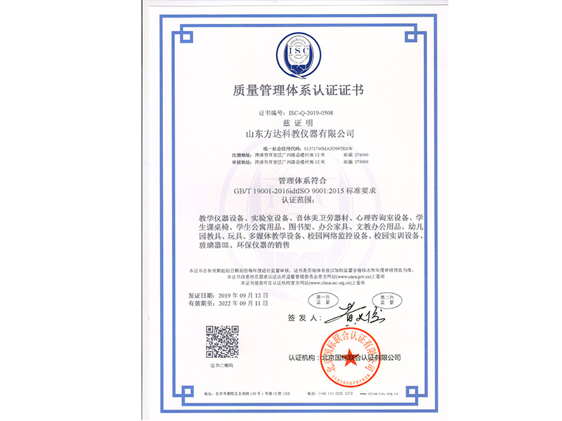 質(zhì)量管理體系認(rèn)證證書