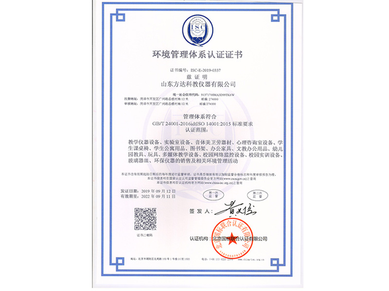 環(huán)境管理體系認(rèn)證證書