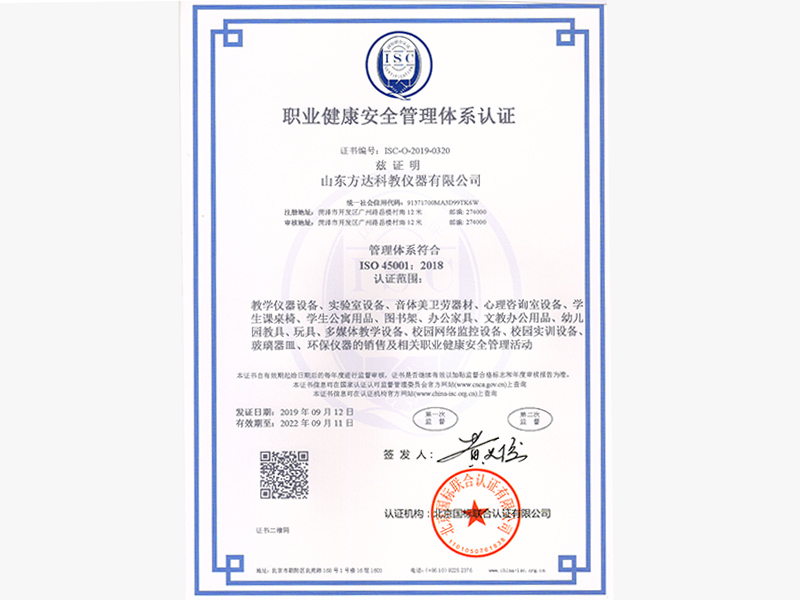 職業(yè)健康安全管理體系認(rèn)證證書