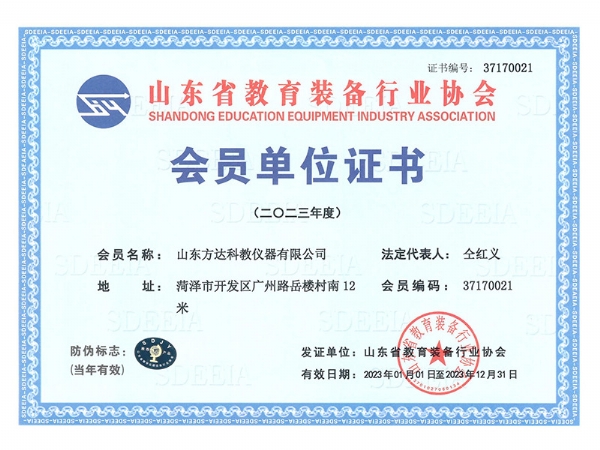 會(huì)員單位證書