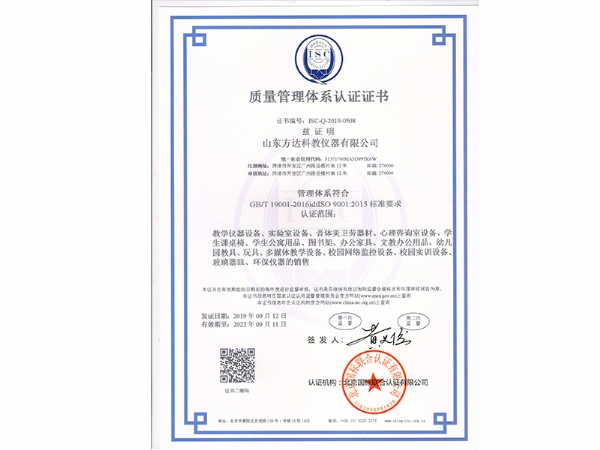 質(zhì)量管理體系認(rèn)證證書