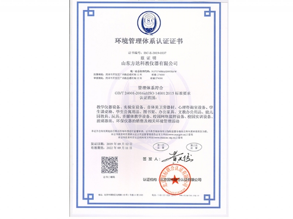 環(huán)境管理體系認(rèn)證證書