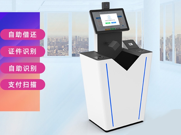 智慧自助借還書機(jī)